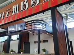 -白云机场易登机休息区