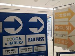 -关西机场 JR ticket office(Kansai Airport)