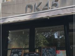 -DK45丹麦家居生活馆·依诺维绅(798店)