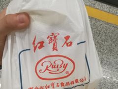 -红宝石·鲜奶小方(昌里店)