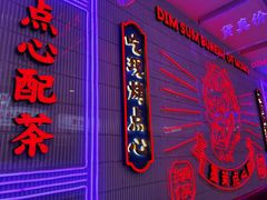 门面-墨茉点心局(国金街店)
