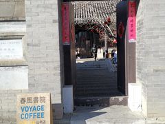 -春风习习