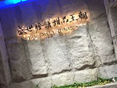 大堂-糖朝(尖沙咀店)