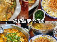-大理.老字号渝记酸萝卜乌鱼(古城总店)