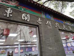-东关吉祥西安腊汁肉夹馍(健德门店)