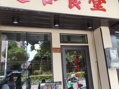 门面-曼谷食堂·泰国家庭料理(丹桂路店)