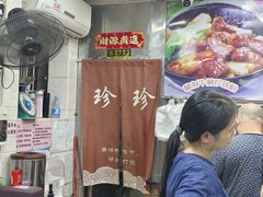 -珍珍小食店(西华路店)