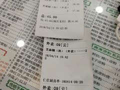 账单-仁信老铺(华盖路店)