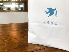 -仙峰天然面包(迎宾路店)