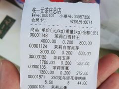-张一元(总店)
