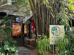 -樾餐厅泰式海鲜火锅(民歌湖店)
