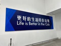 -山姆会员商店(邻瑞广场店)