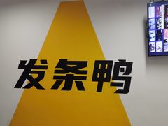 -发条鸭无人健身房(浦东北艾路店)