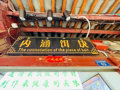 -内涵饵块