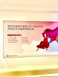 -郑州万安妇产医院