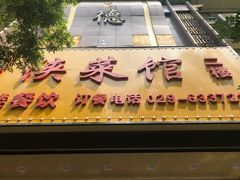 门面-德泰楼餐饮(莲湖路店)
