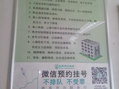 -首都医科大学附属北京同仁医院(西区)