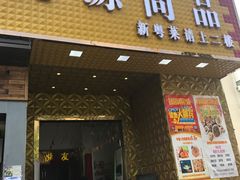 -桃源尚品海鲜酒楼(京港澳高速店)