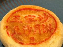 -王家沙点心店(南京西路总店)