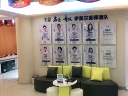 点击看大图 -伊美尔医疗美容医院