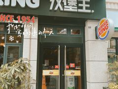 门面-汉堡王(宸悦路店)