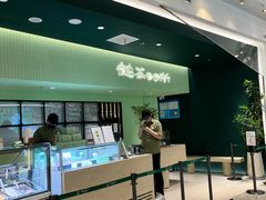-鹤茶野所(上海首店)