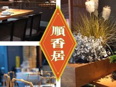 -顺香居·老字号湖北菜(江汉路店)