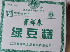 -曹祥泰(解放路店)