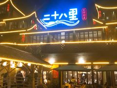 门面-二十八里太湖船菜(吉祥路店)