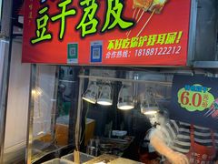 门面-捞沙巷