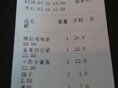 账单-老诚一锅羊蝎子(垡头店)