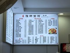 -隆轩面馆(嫩江路店)