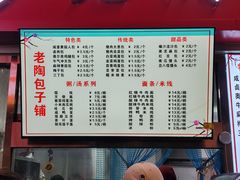 -老陶包子铺(南大西南村店)