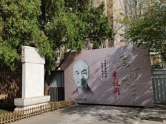 -李叔同故居纪念馆