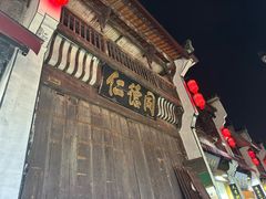 -屯溪老街