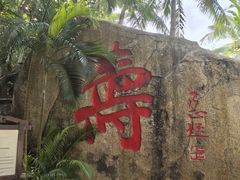 -海南分界洲岛旅游区