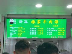 -杨家牛肉汤(淮建路店)