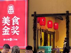 -富正毅三下锅·湘西韵味(天门山索道店)