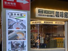 -闻道万巷咖啡馆(南大街地铁站店)