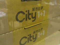 -City1+1城市比萨·意面(欧亚奥莱吉林街店)