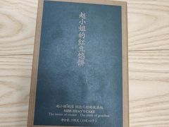 -赵小姐的店(鼓浪屿三友店)