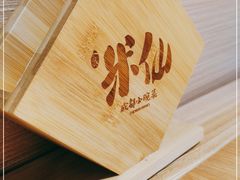 -米一仙·成都小碗菜(东万达店)