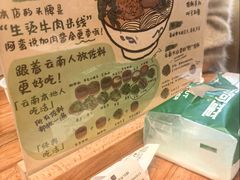 -云阿蛮云南生烫牛肉米线(奉贤路店)