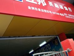 -立邦(益宝装饰城专卖店)