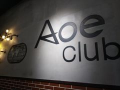 -AOE 火焰 剧本密室狼人杀