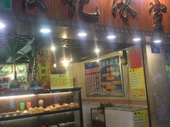 门面-顺记冰室(宝华路店)