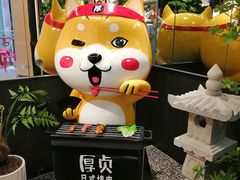 -厚贞日式烤肉(浦东汇智店)