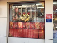 门面-桂香村(护国寺店)