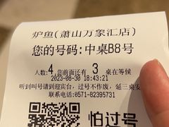 -炉鱼(萧山万象汇店)