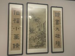 -曹禺故居纪念馆